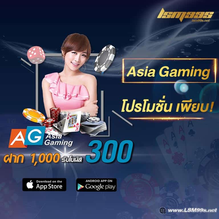 Asia Gaming lsm99